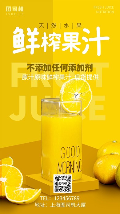 简约清新新鲜果汁饮料手机海报