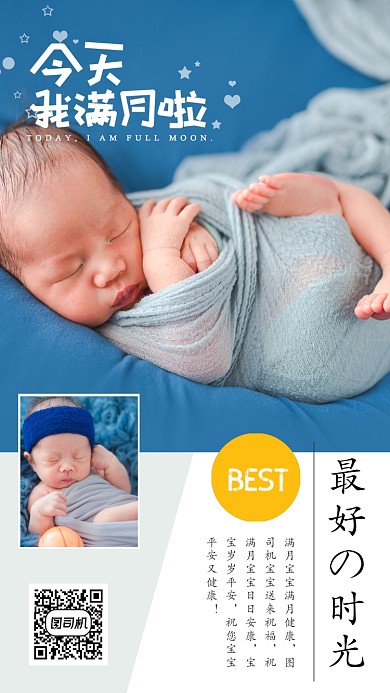 蓝色卡通风宝宝满月照海报