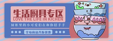 厨具电商淘宝banner图