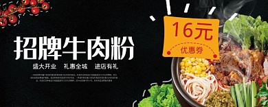 招牌牛肉粉黑色优惠券