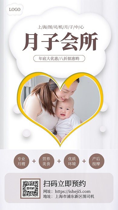 清新月子中心年底据惠手机宣传海报