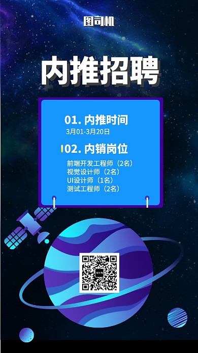 招聘纳新手机海报