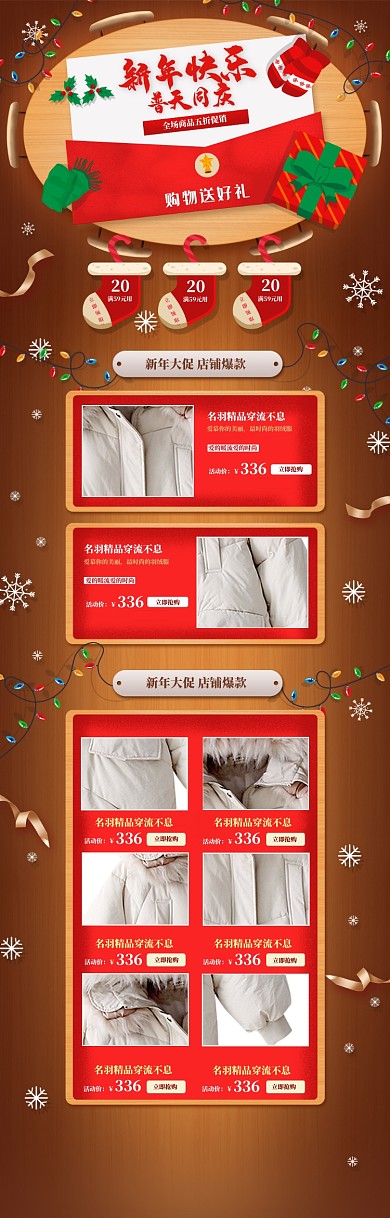 卡通风格新年羽绒服打折电商首页