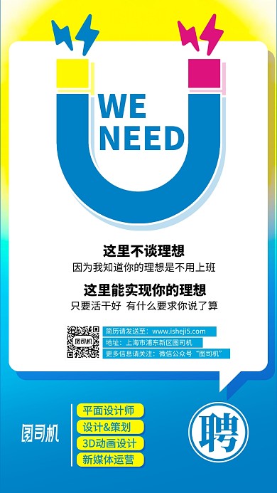 蓝色简约企业公司招聘手机海报