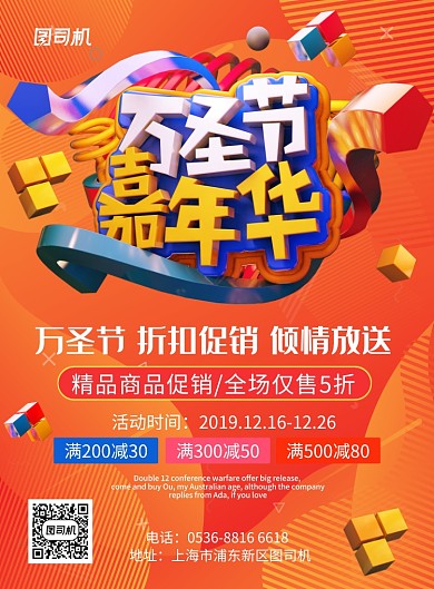 橙色渐变创意万圣节嘉年华大促销印刷海报