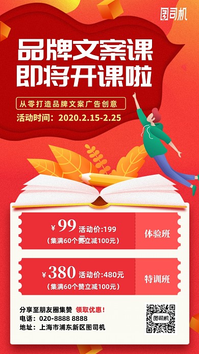 品牌文案课招生卡通手机海报