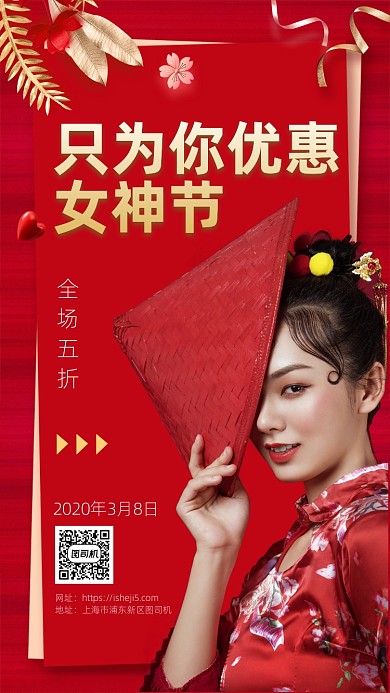 三月八日女神节全场钜惠手机宣传海报