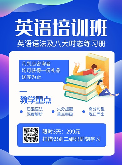 蓝色简约雅思培训班招生海报
