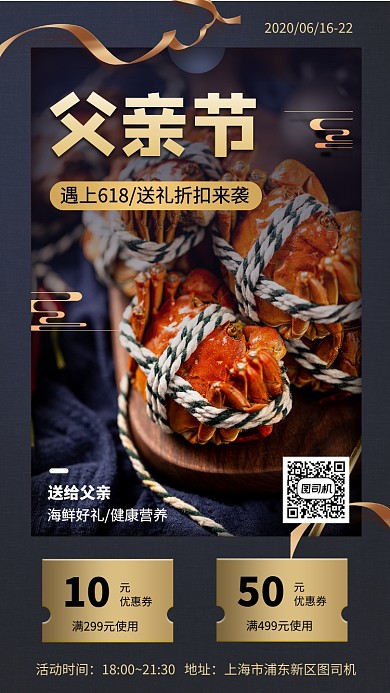 618父亲节美食必备海鲜手机海报