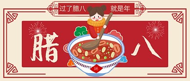 红色卡通喜庆过了腊八就是年公众号首图