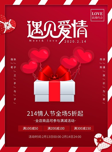 浪漫情人节促销宣传广告印刷海报