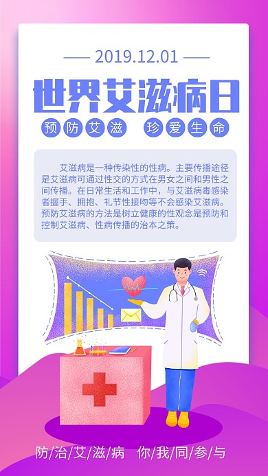 紫色渐变世界艾滋病日宣传手机海报