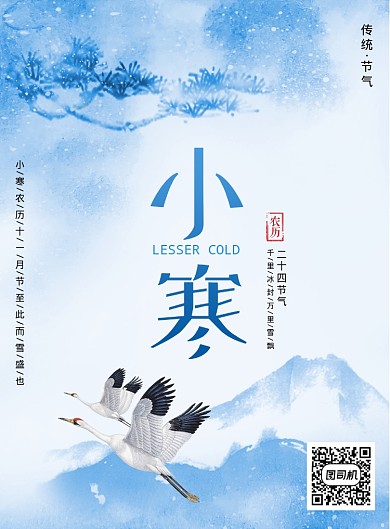 简约水彩小寒节气海报