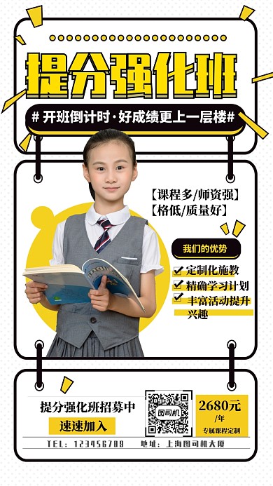 孟菲斯风简约培训机构开班招生手机海报