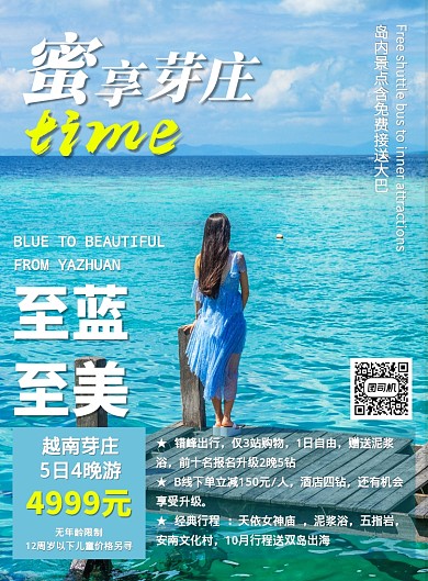 蓝色蜜月越南芽庄旅游促销印刷海报