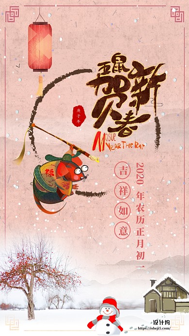 插画风创意字体温馨手机海报