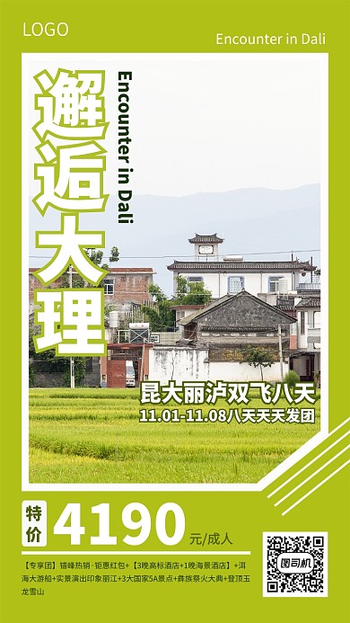 创意时尚邂逅大理旅游宣传海报