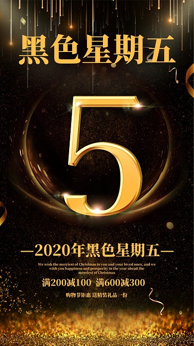 黑金背景黑色星期五手机海报