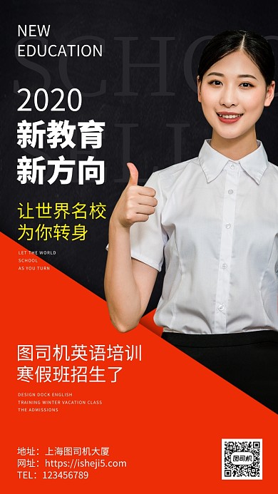 2020新教育英语培训手机海报