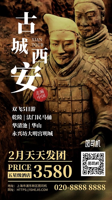西安兵马俑旅游宣传手机海报