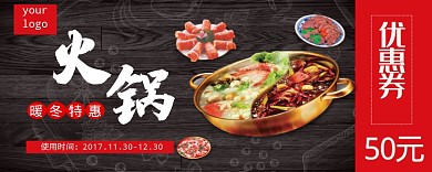 火锅优惠券