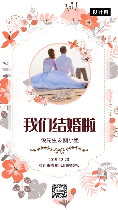 粉色唯美清新婚礼邀请函手机海报模板