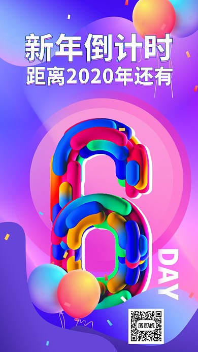 新年鼠年2020年倒计时手机海报