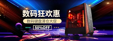 3c数码海报banner