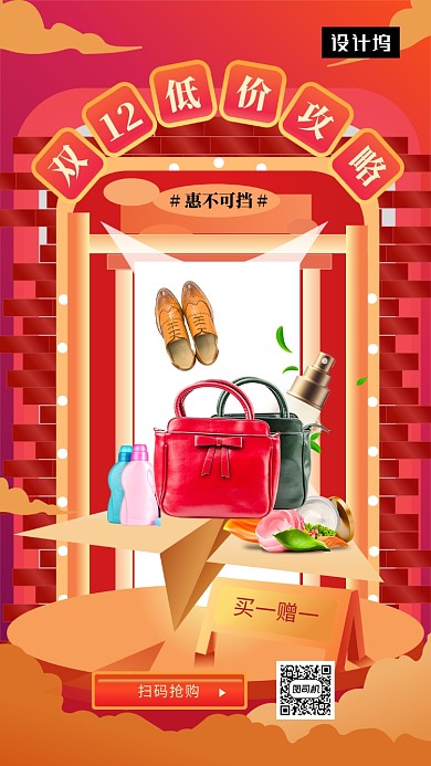 创意插画双十二低价优惠手机海报模板