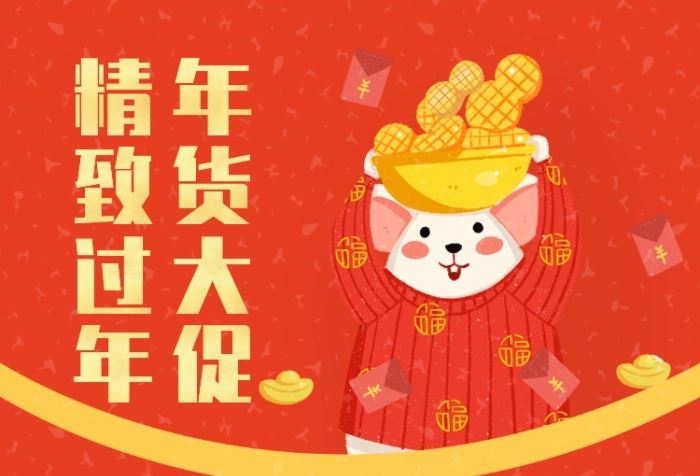 创意中国风年货女装特惠手机海报