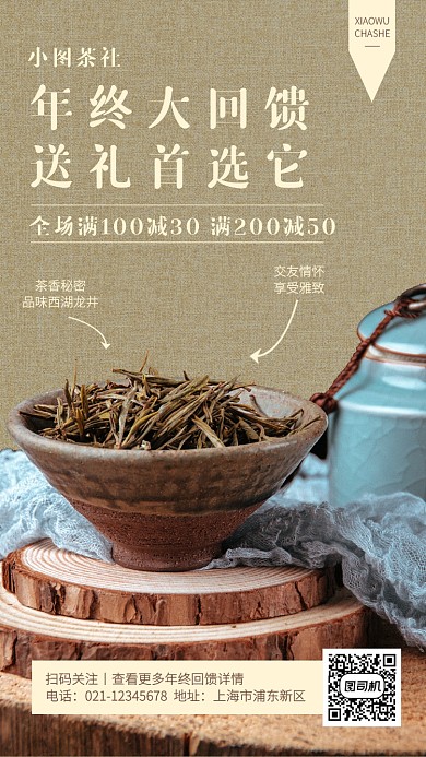 创意茶叶年终大回馈手机海报