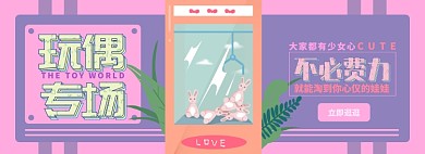 玩偶电商淘宝banner图