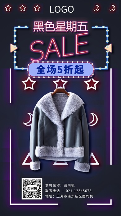 霓虹灯效果黑色星期五海报