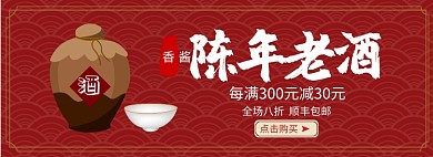 酱香成年老酒淘宝banner