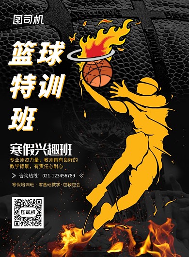 大气篮球特训班海报