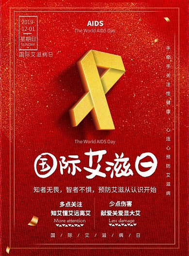 红色大气国际艾滋病日广告印刷海报模板