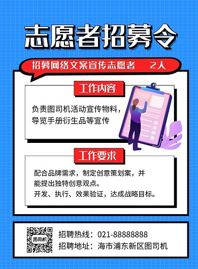 蓝色卡通志愿者招募令招聘海报
