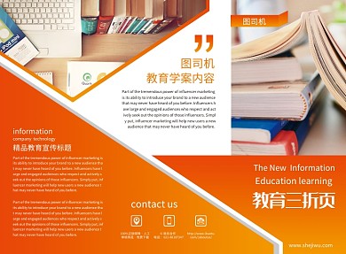橙色清新简约教育培训三折页模板
