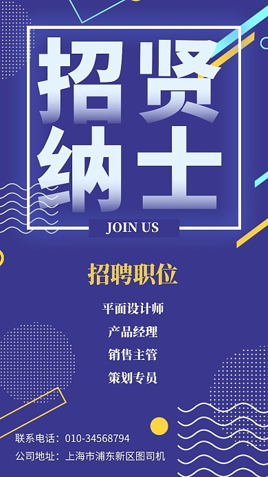 创意蓝色系招聘纳新手机海报