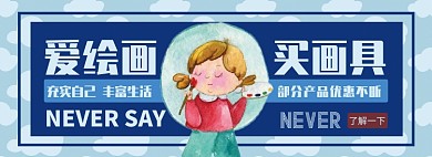 绘画用品淘宝电商banner图