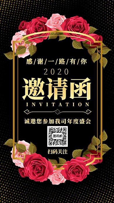 黑色花环年度盛会邀请函手机海报