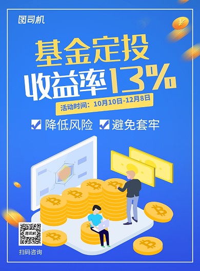 蓝色简约基金定投金融宣传海报