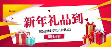 新年礼品到公众号首图