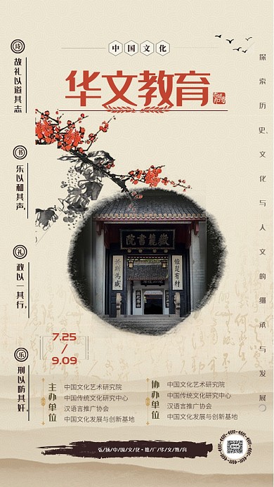 简约华文教育推广活动中国风海报