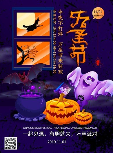 创意万圣节活动海报
