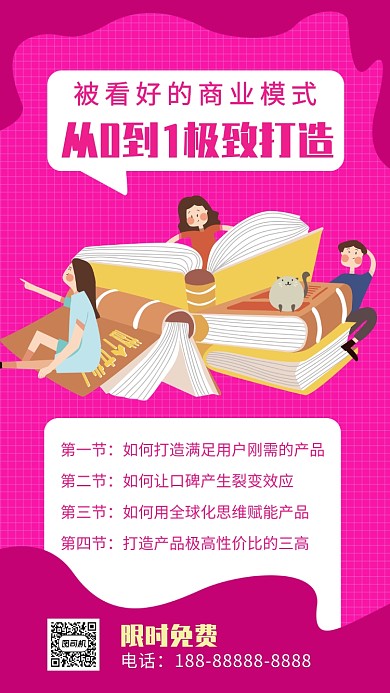 红色商业教育培训宣传手机海报