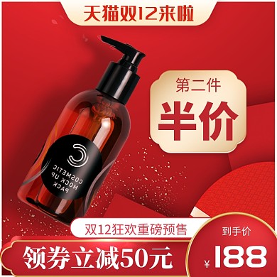 红色护肤品促销双十二满减直通车