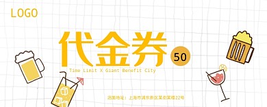 卡通饮料代金券50元