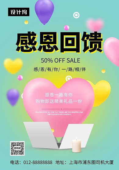 时尚清新简约感恩回馈印刷海报模板