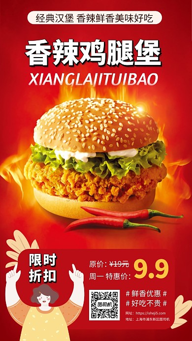 汉堡特价折扣手机海报
